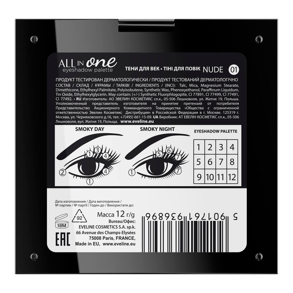 Тени для век Professional Eyeshadow (All In One) палетка № 01 nude натуральный(12 тонов), 12г 
