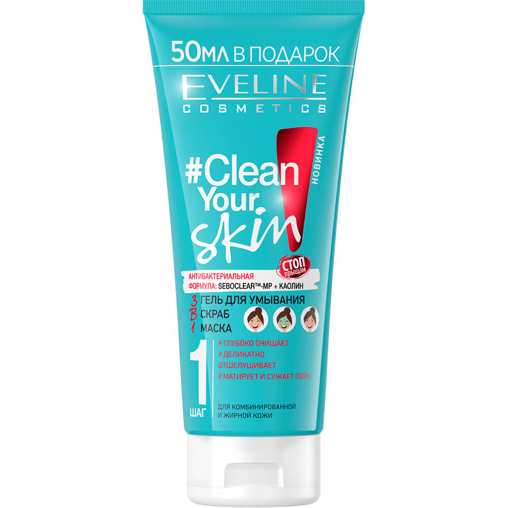 Clean Your Skin Гель-скраб-маска для умывания 3в1, 200мл