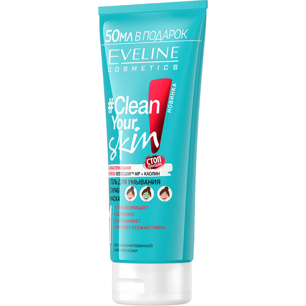 Clean Your Skin Гель-скраб-маска для умывания 3в1, 200мл